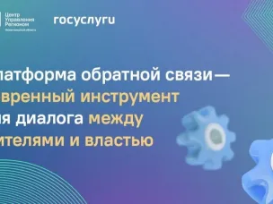 Более 63 тысяч обращений от нижегородцев поступило на платформу обратной связи за I полугодие 2025 года